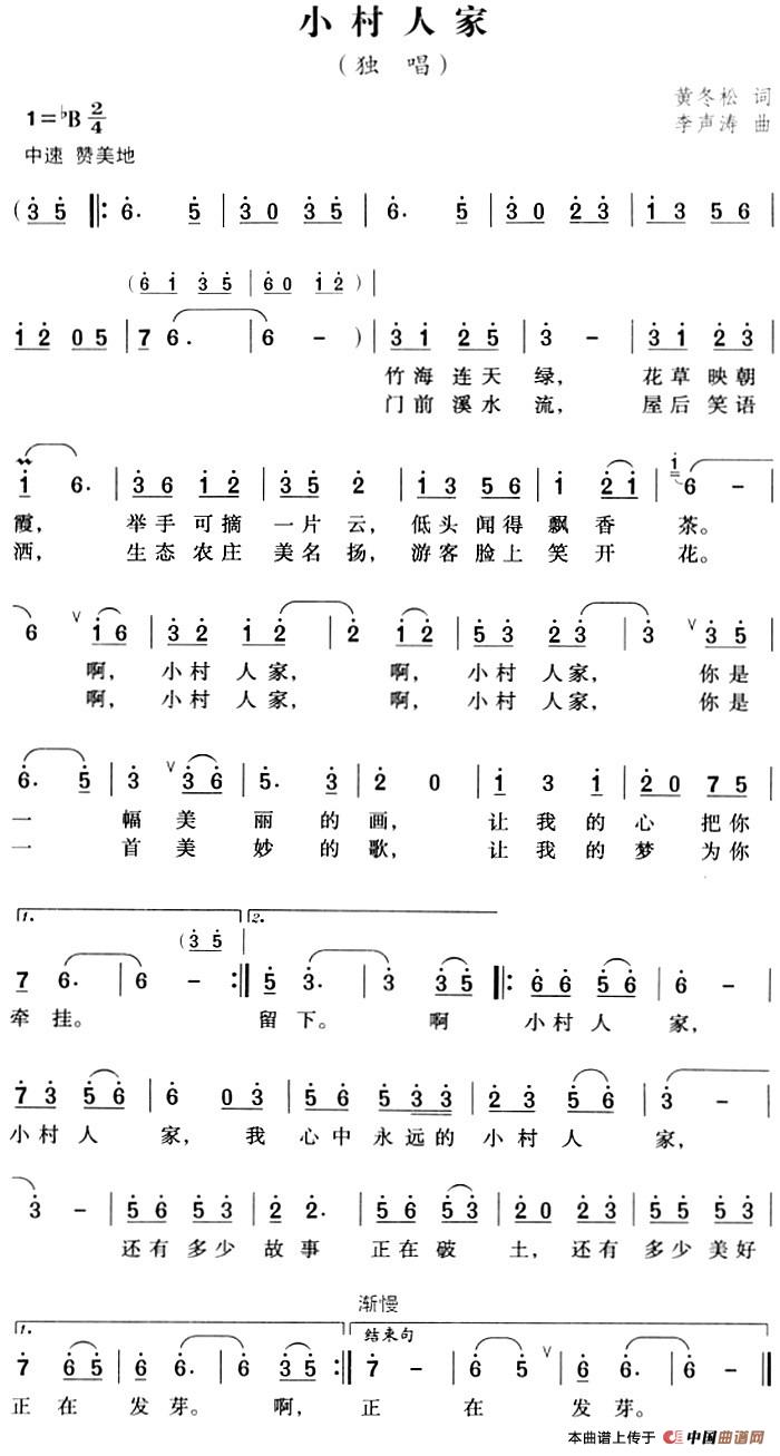 [简谱] 小村人家