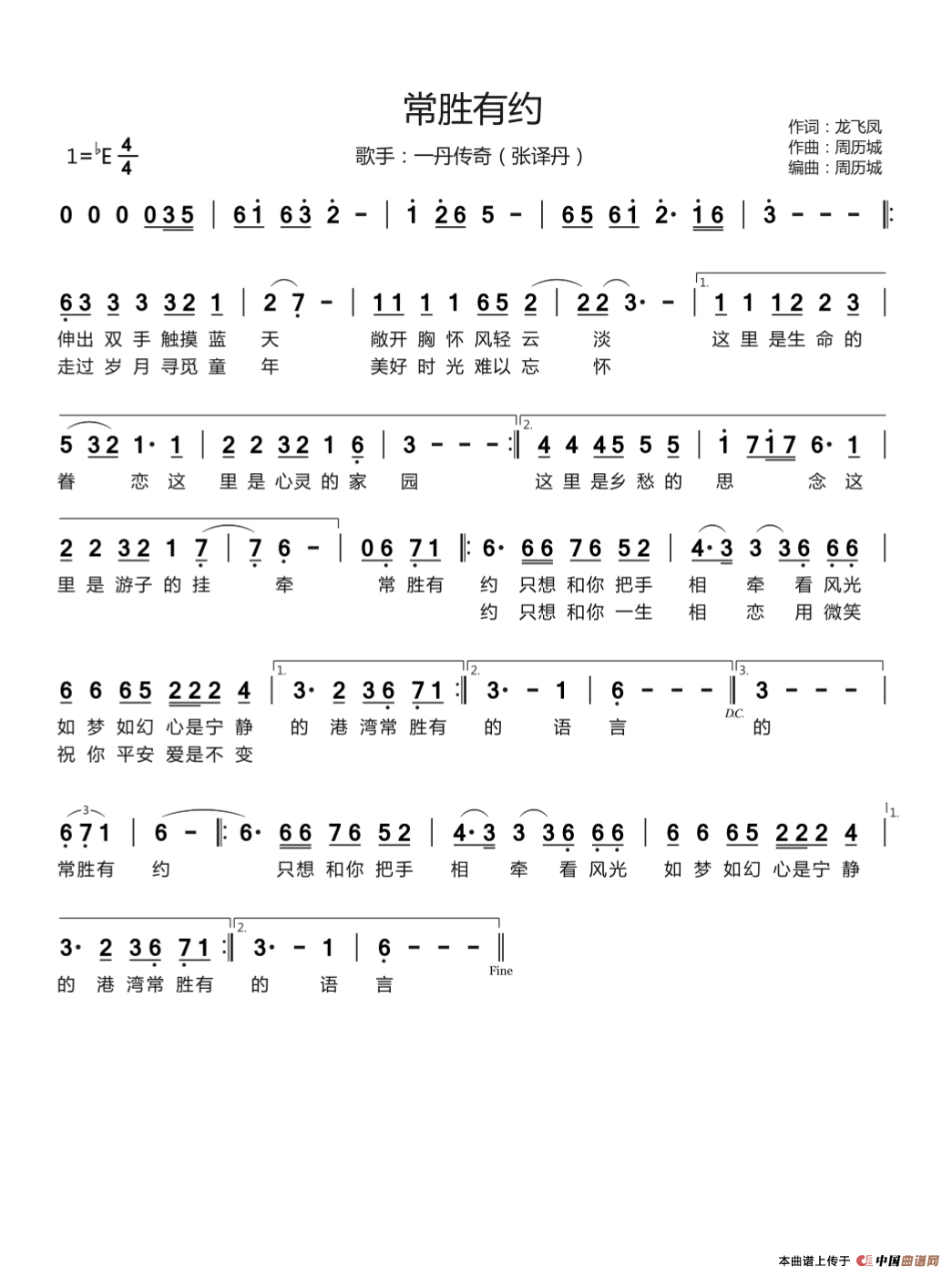 [简谱] 常胜有约