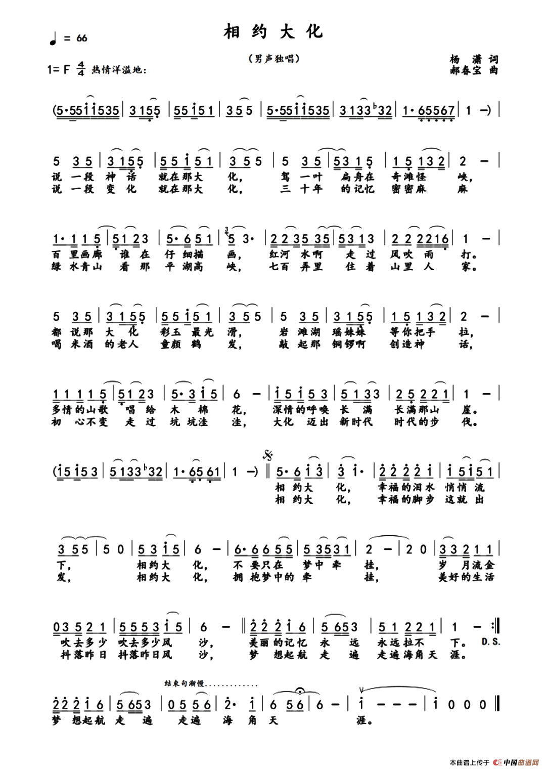 [简谱] 相约大化