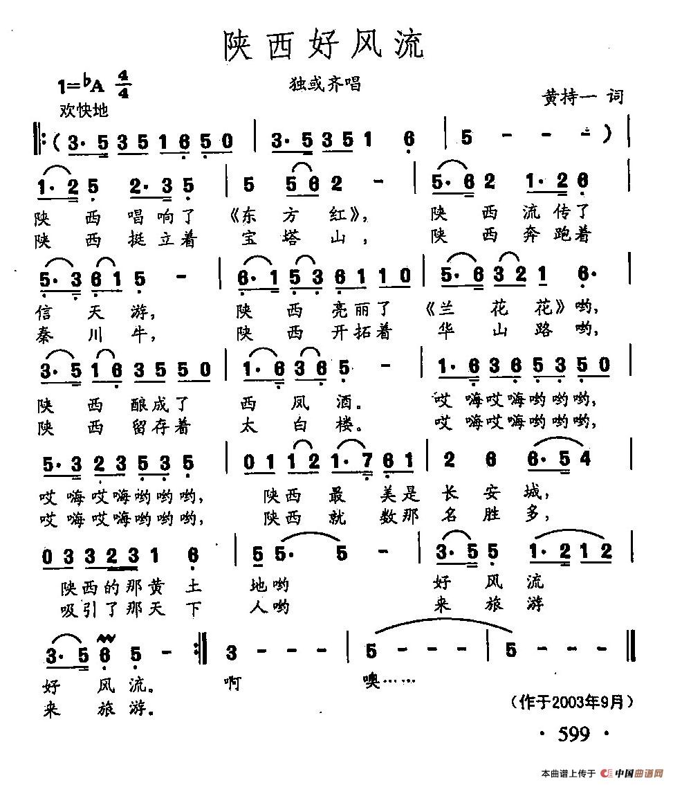 [简谱] 田光歌曲选-470陕西好风流