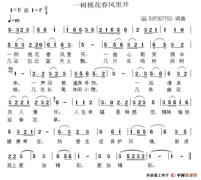 [简谱] 一树桃花春风里开