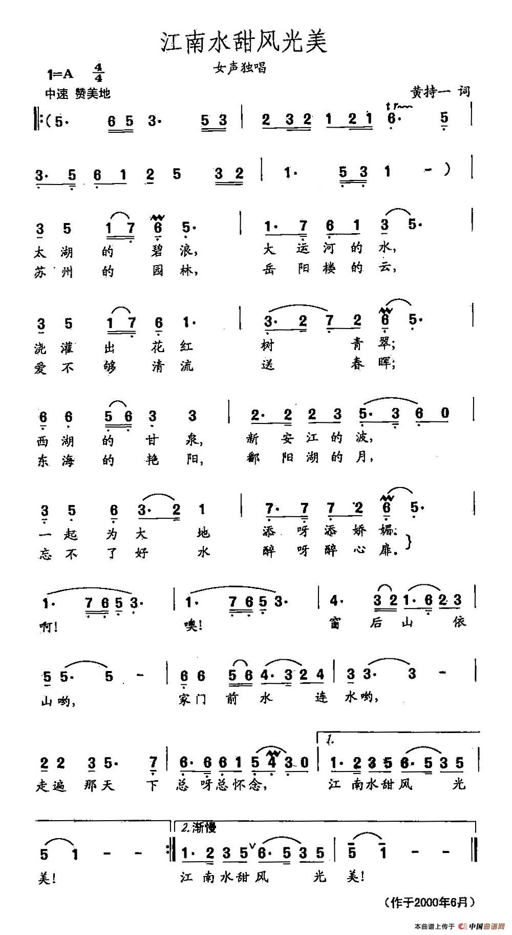 [简谱] 田光歌曲选-318江南水甜风光美
