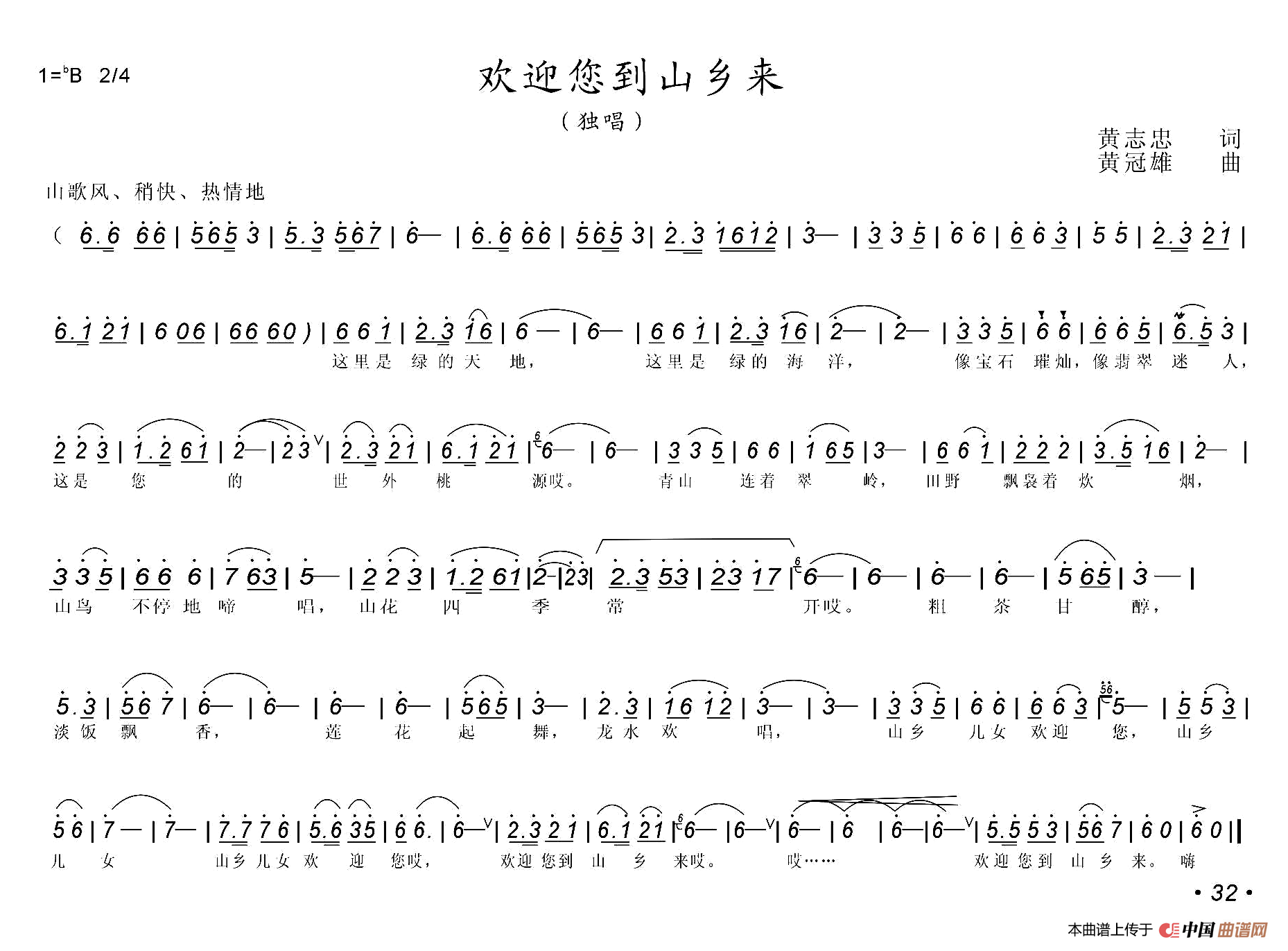[简谱] 欢迎您到山乡来
