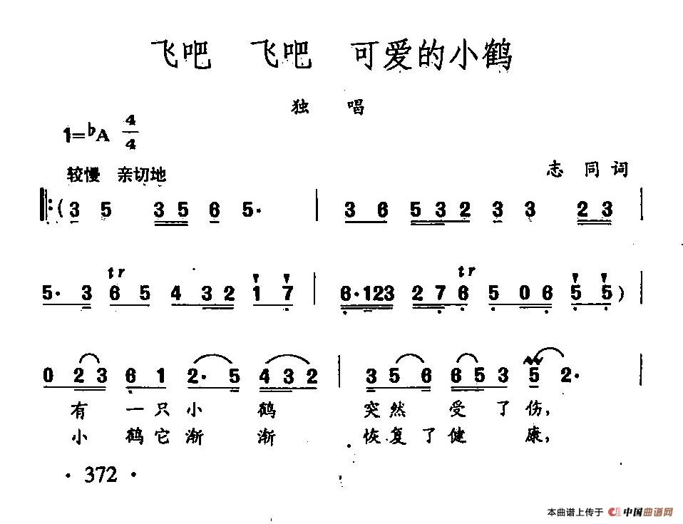 [简谱] 田光歌曲选-276飞吧 飞吧 可爱的小鹤