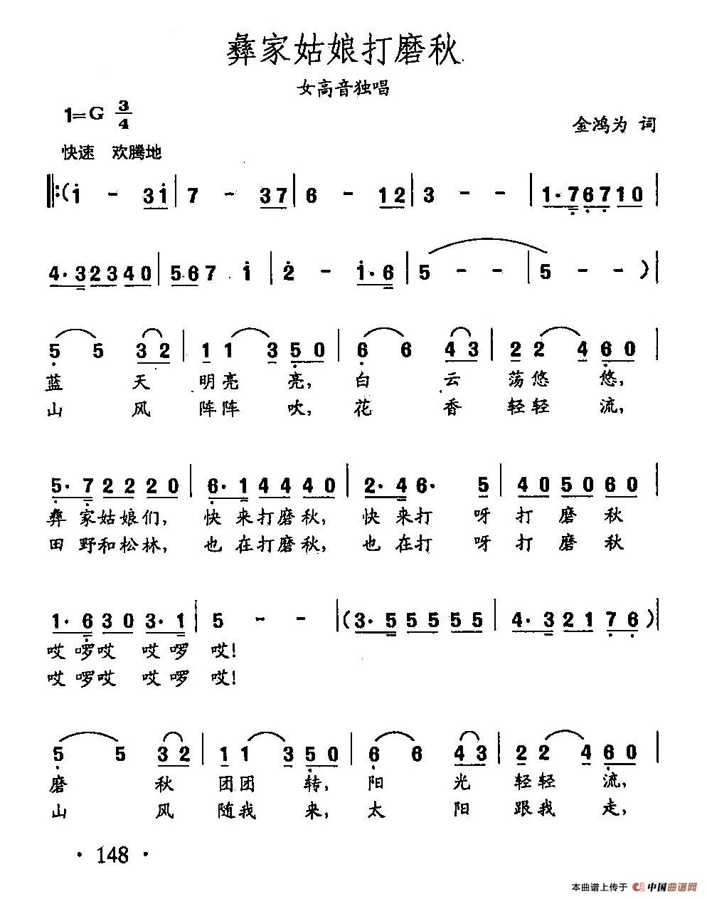 [简谱] 田光歌曲选-105彝家姑娘打磨秋