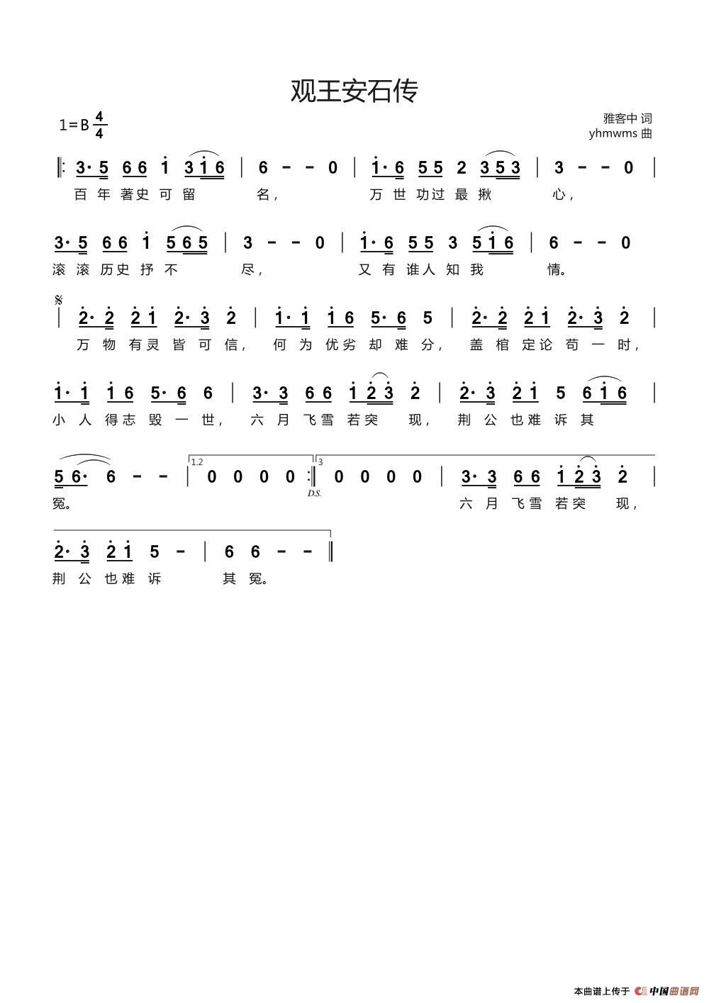 [简谱] 观王安石传