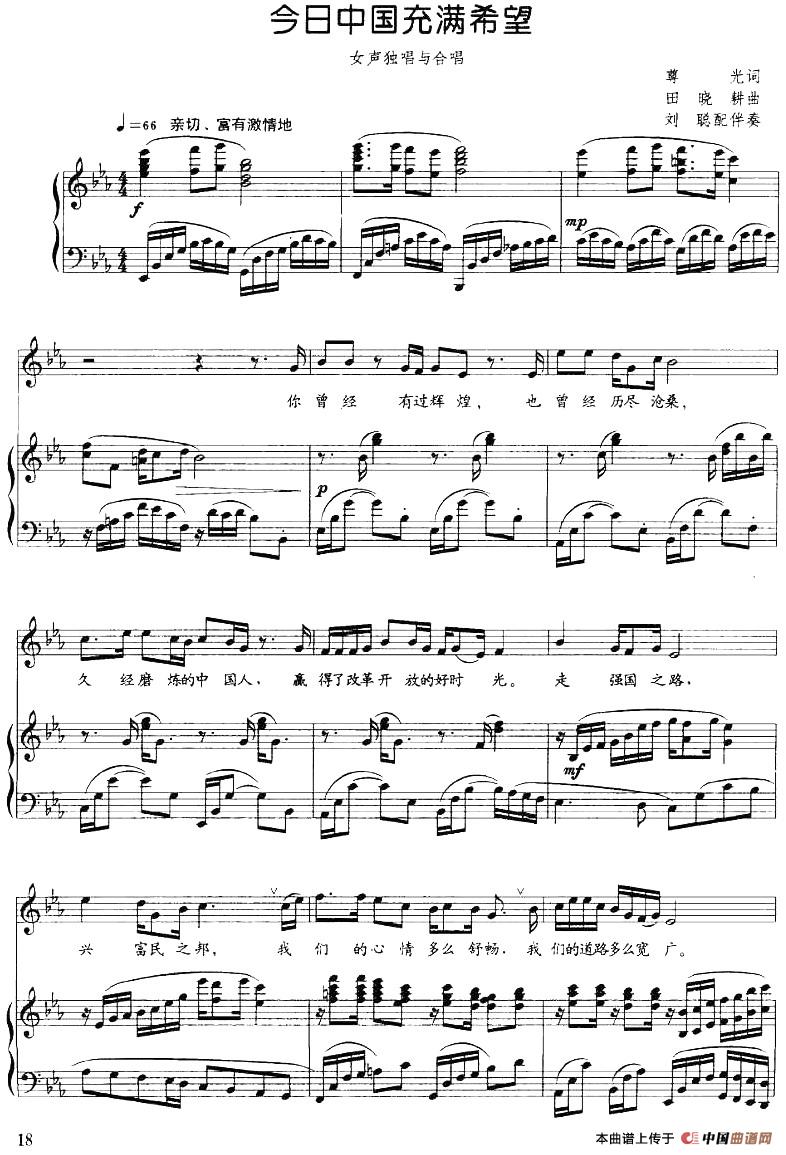 [简谱] 今日中国充满希望