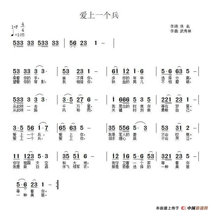 [简谱] 爱上一个兵