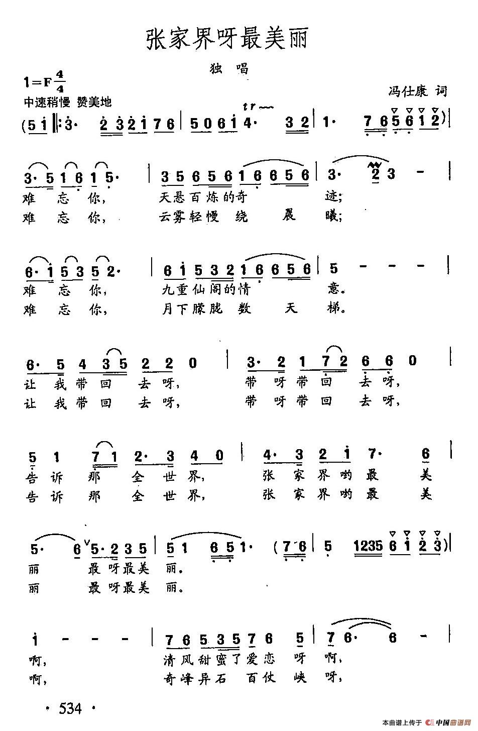 [简谱] 田光歌曲选-413张家界呀最美丽