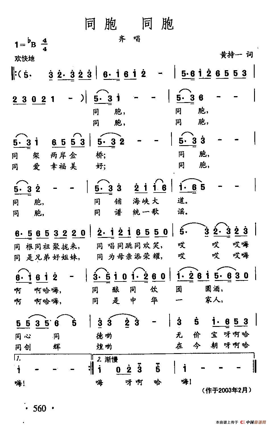 [简谱] 田光歌曲选-434同胞 同胞