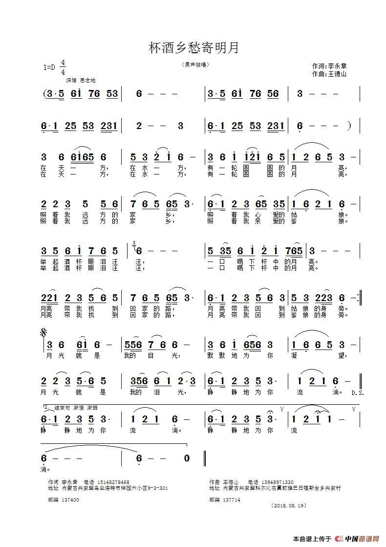[简谱] 杯酒乡愁寄明月