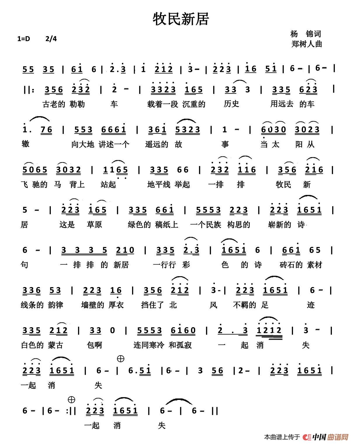 [简谱] 牧民新居