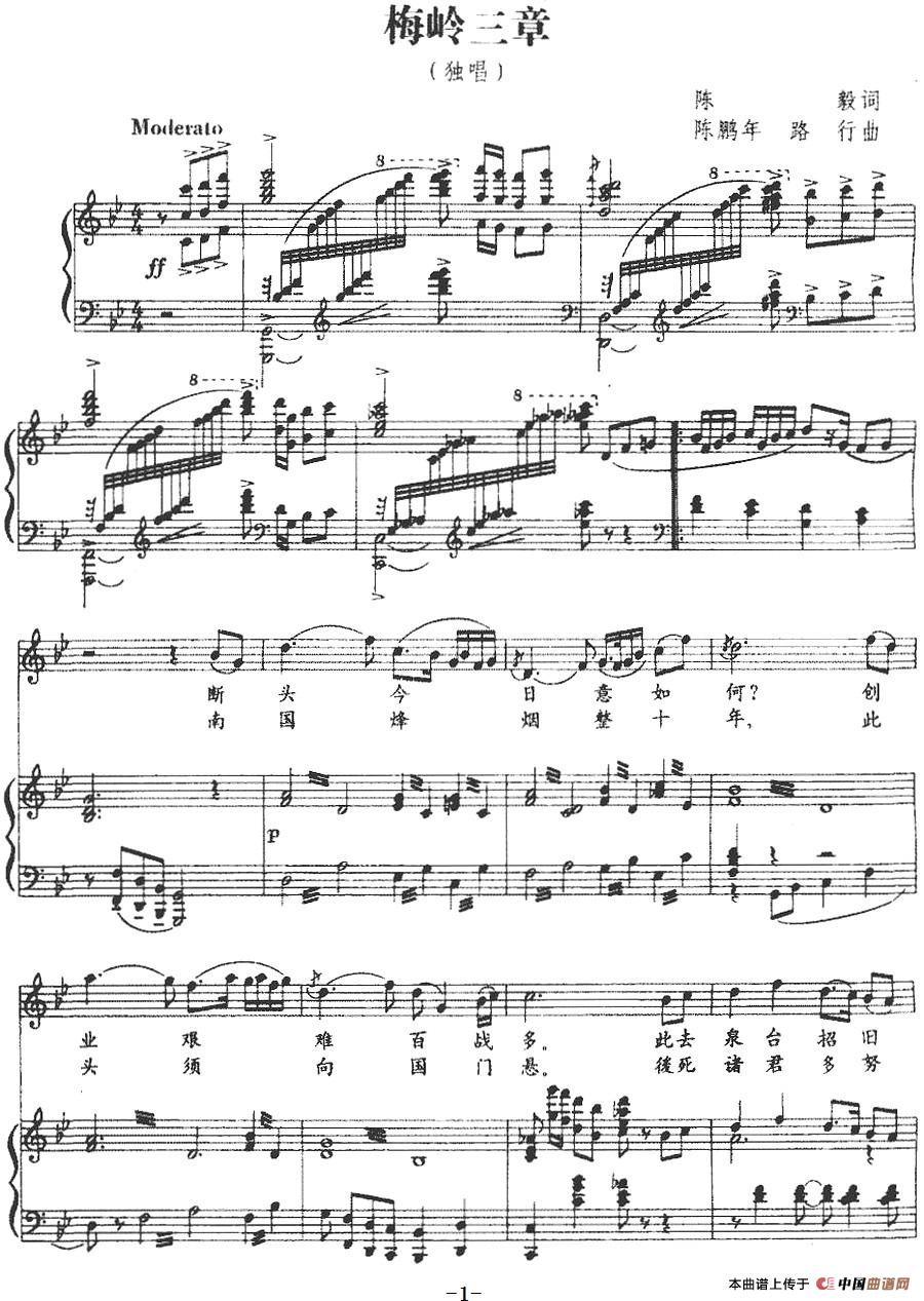 [简谱] 梅岭三章