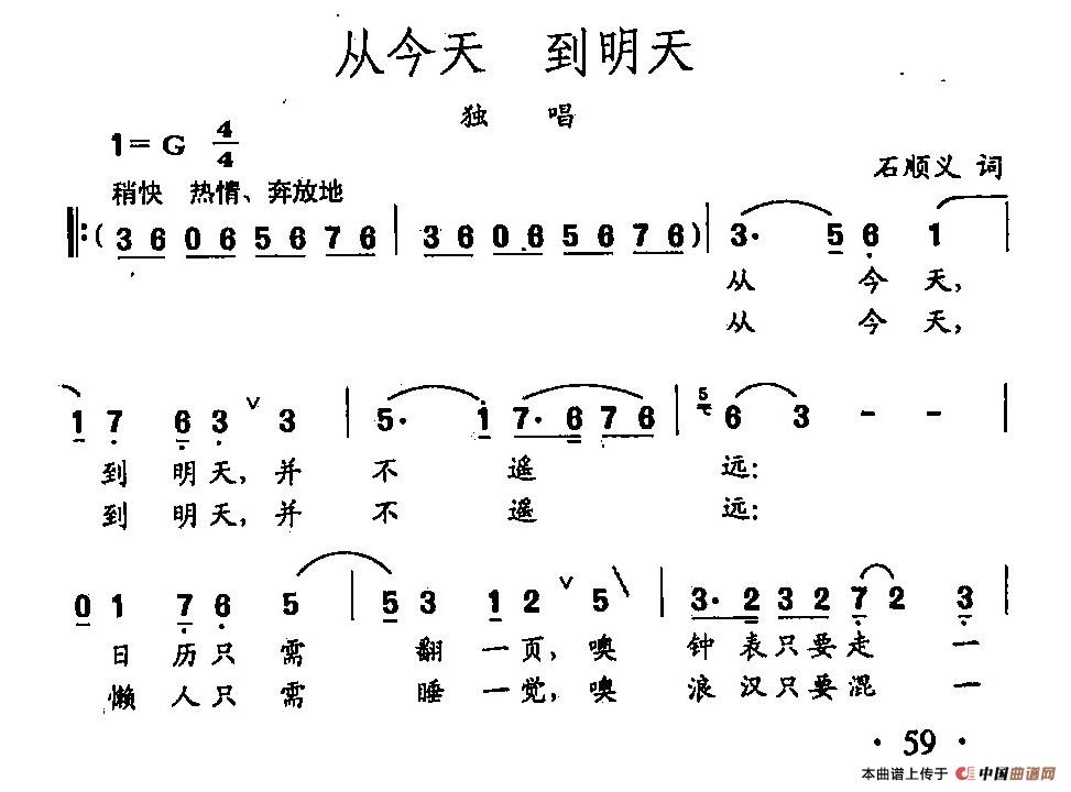 [简谱] 田光歌曲选-40从今天 到明天