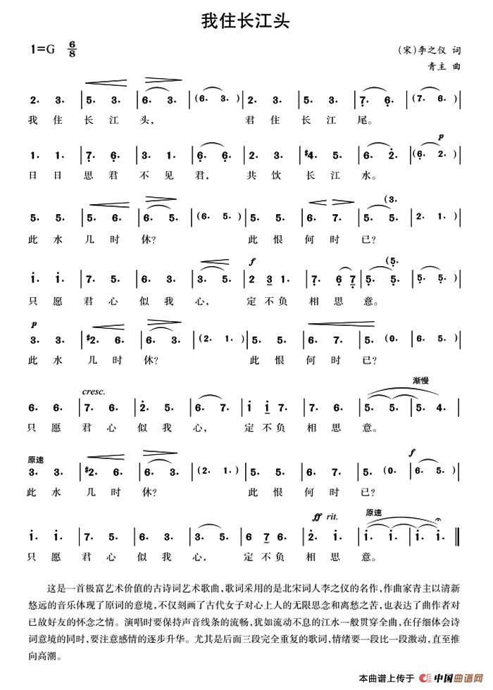 [简谱] 我住长江头