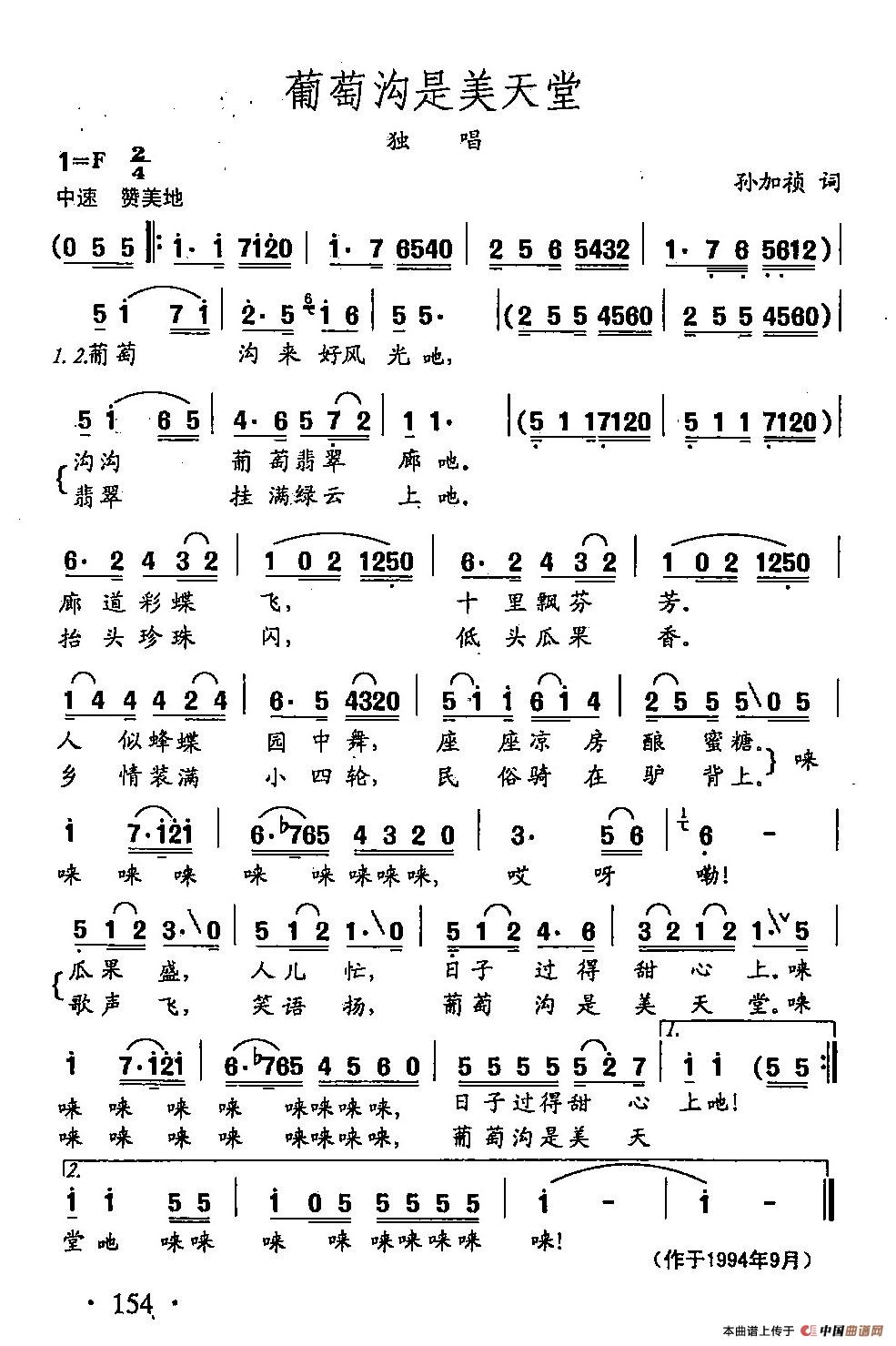 [简谱] 田光歌曲选-109葡萄沟是美天堂