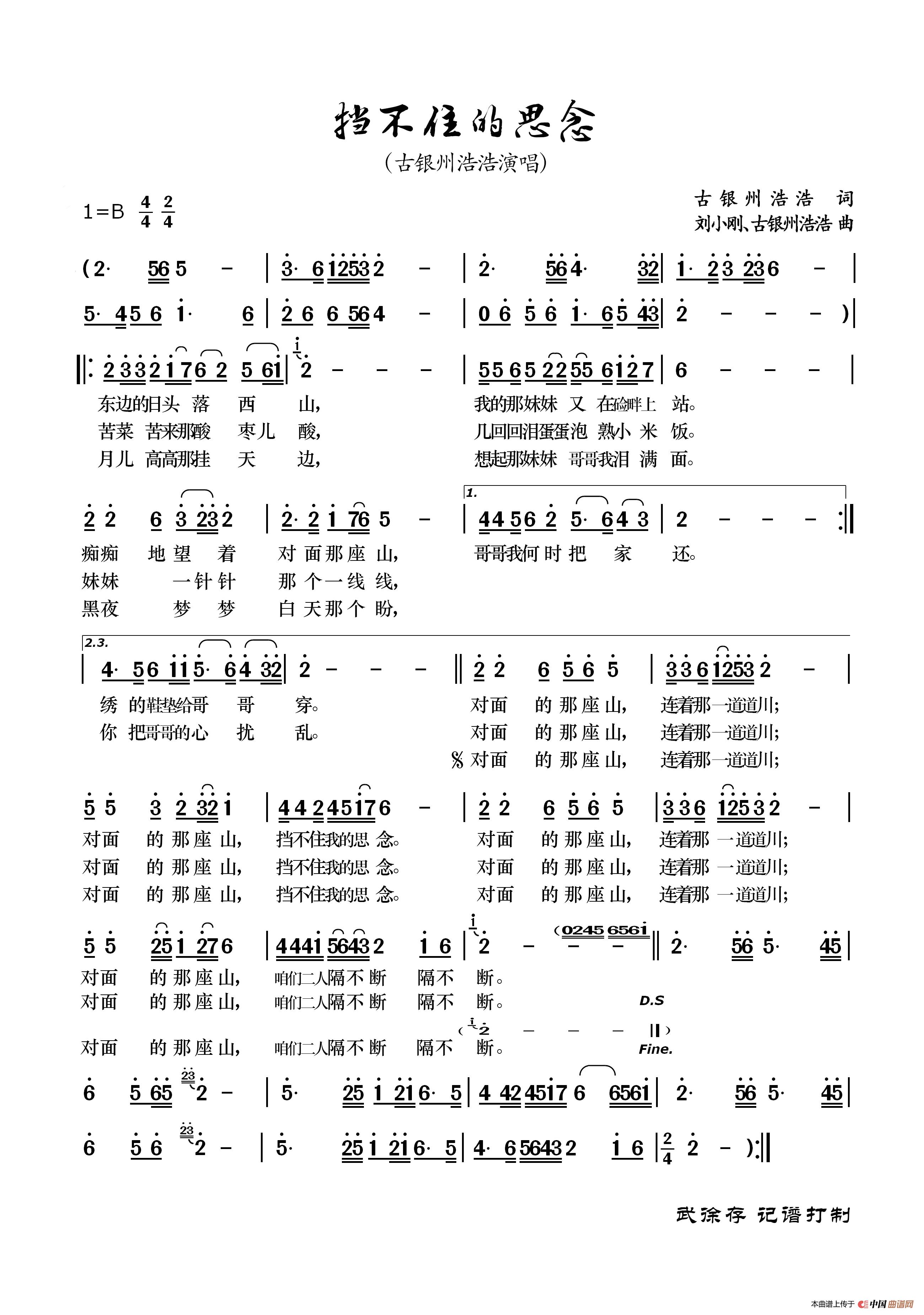 [简谱] 挡不住的思念