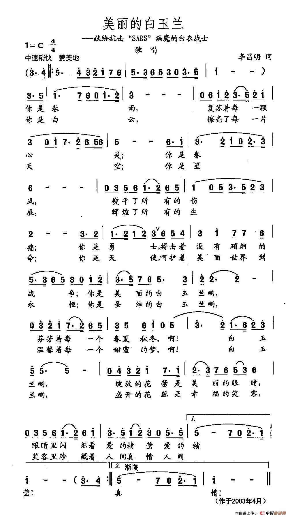 [简谱] 田光歌曲选-436美丽的白玉兰