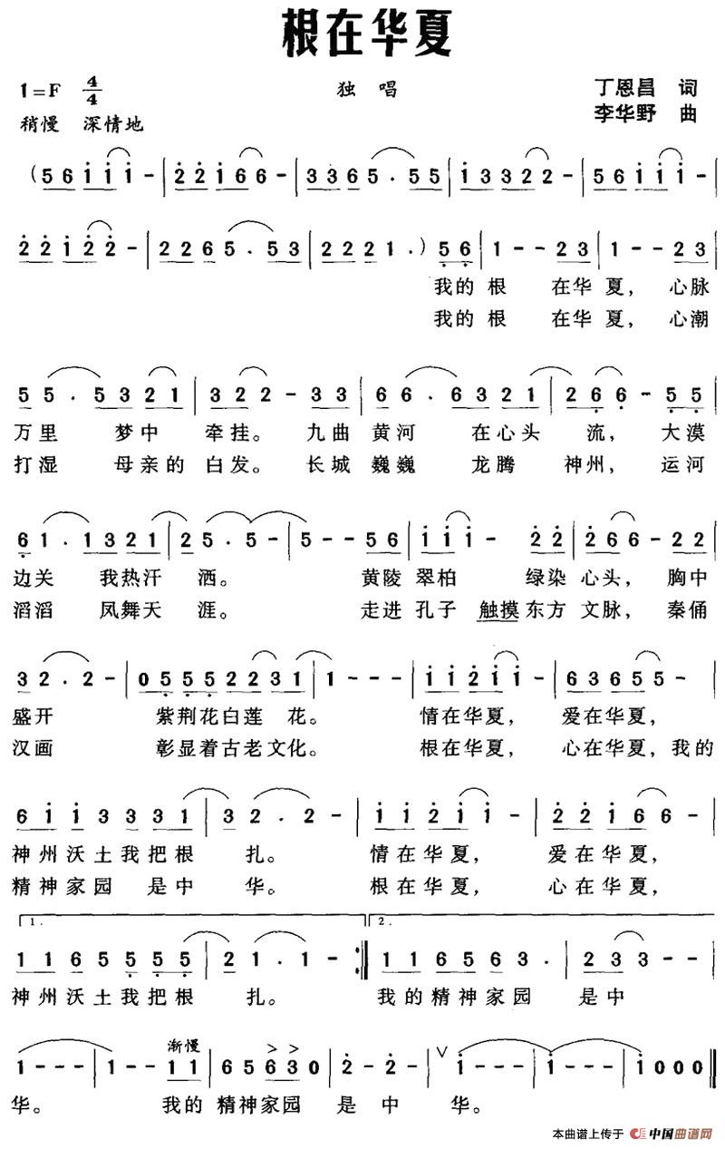 [简谱] 根在华夏