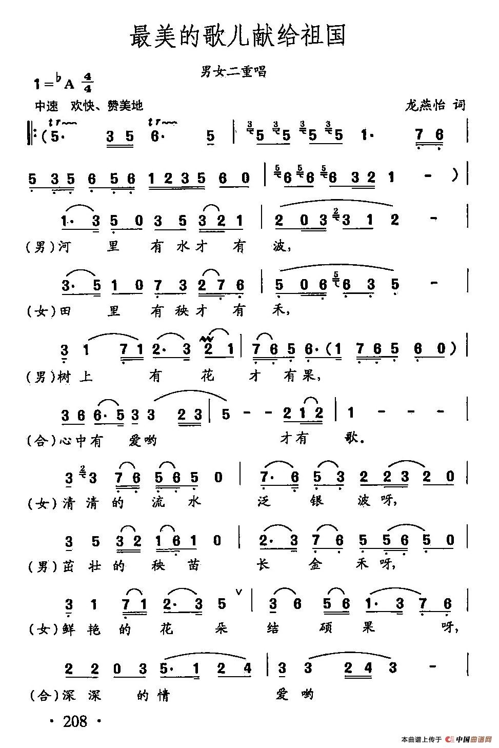 [简谱] 田光歌曲选-146最美的歌儿献给祖国