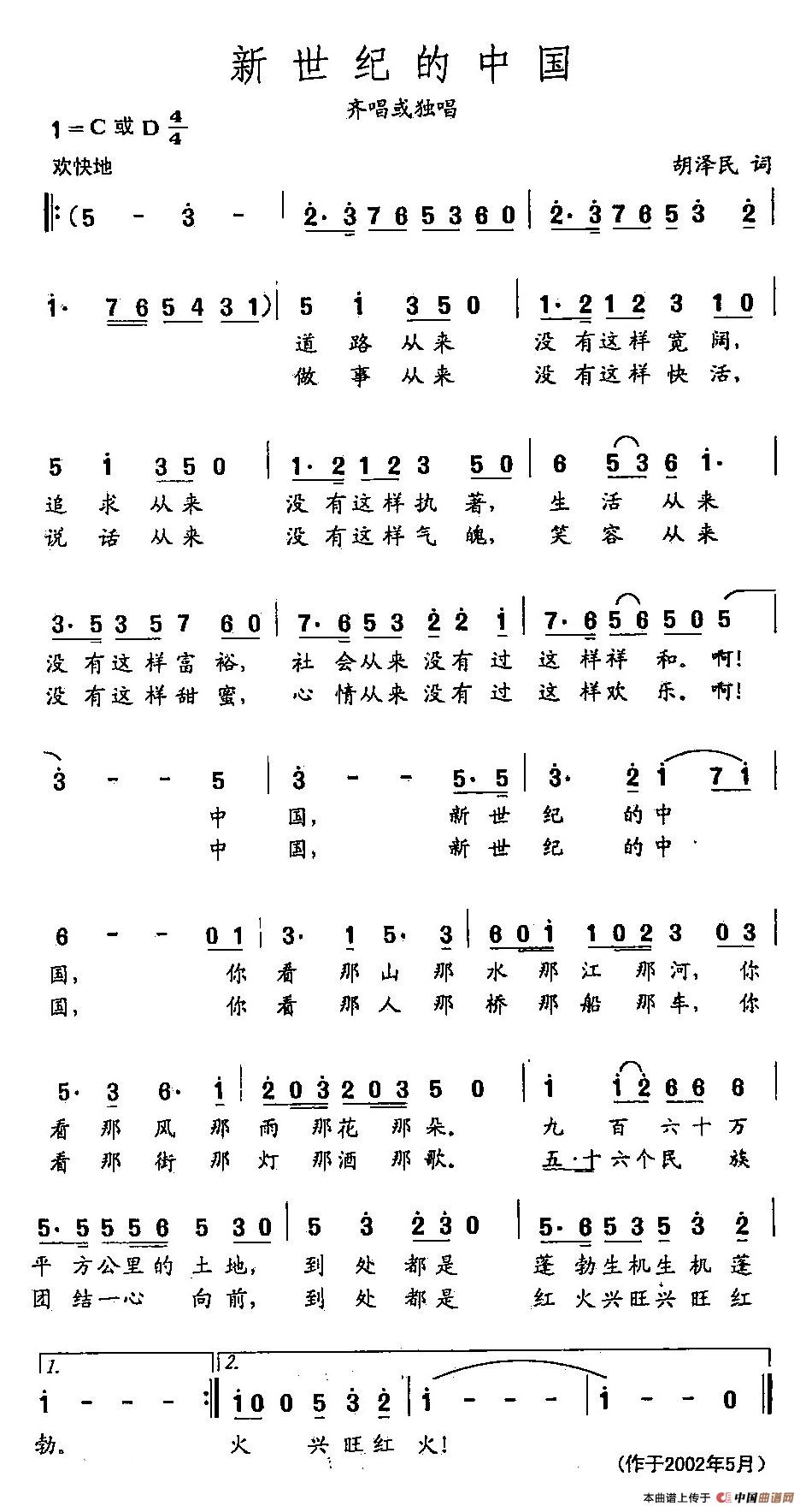 [简谱] 田光歌曲选-389新世纪的中国
