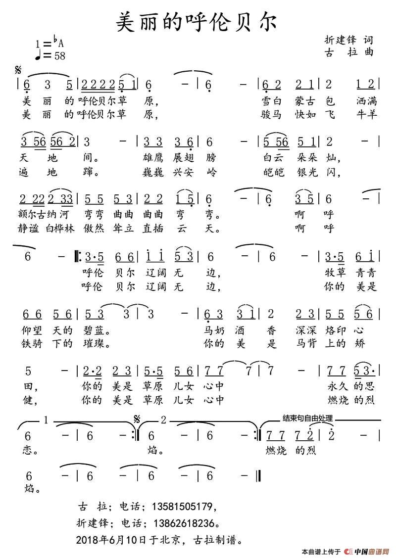 [简谱] 美丽的呼伦贝尔