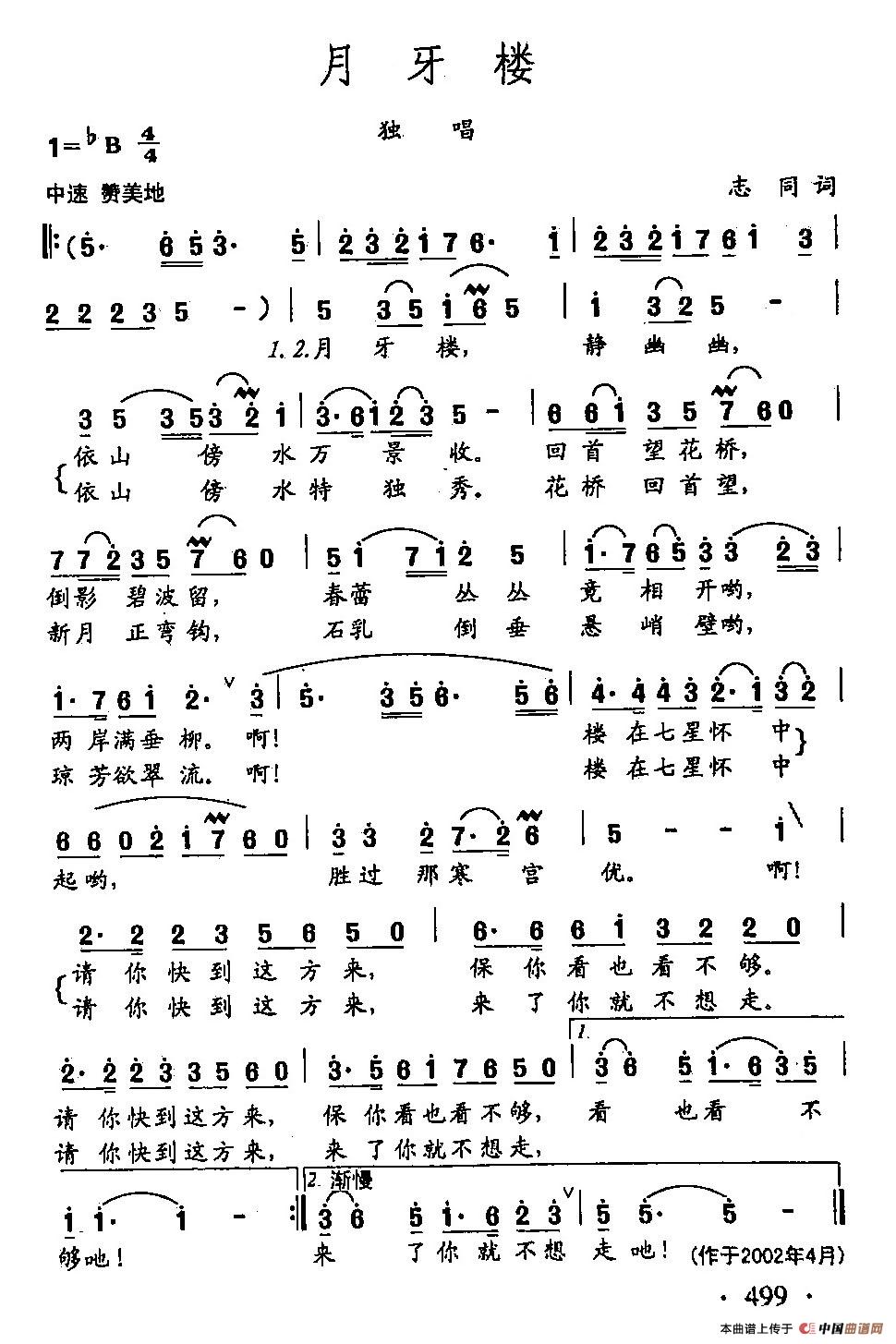 [简谱] 田光歌曲选-382月牙楼