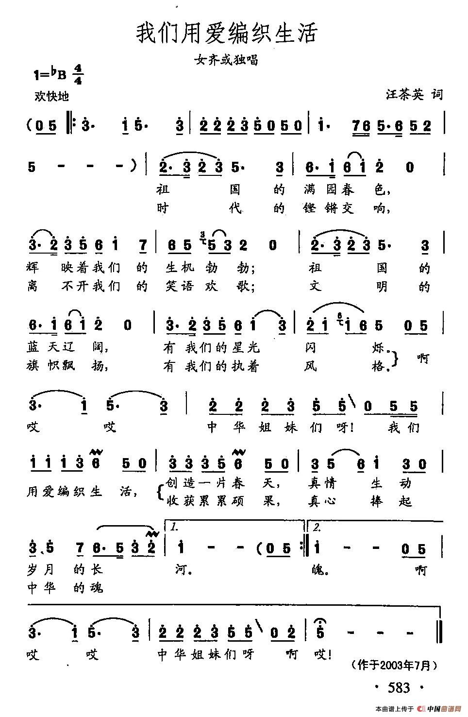 [简谱] 田光歌曲选-456我们用爱编织生活