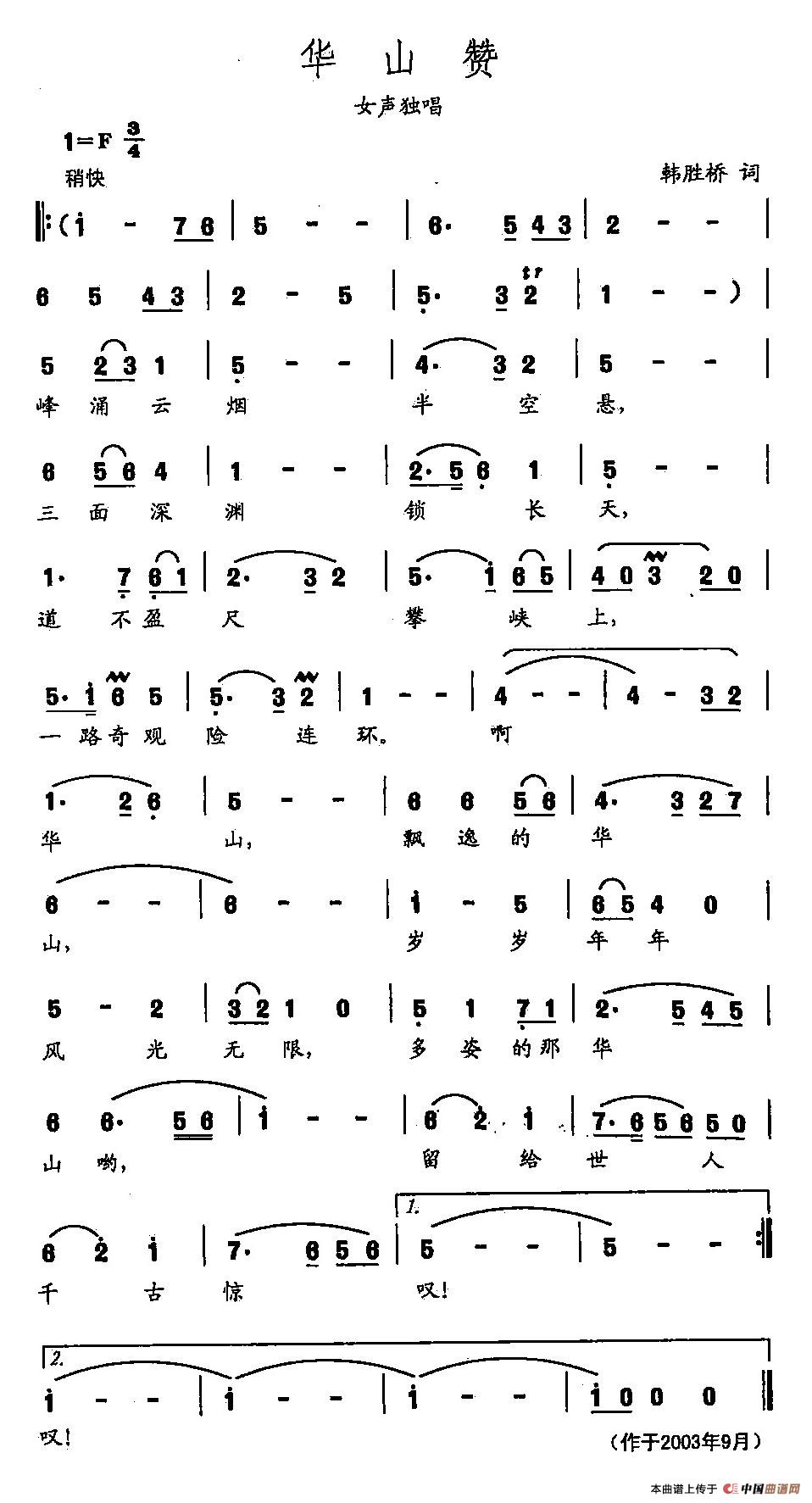 [简谱] 田光歌曲选-467华山赞