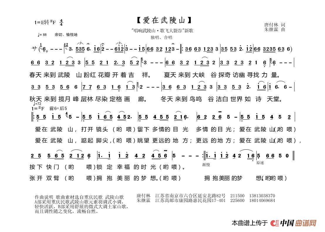 [简谱] 爱在武陵山