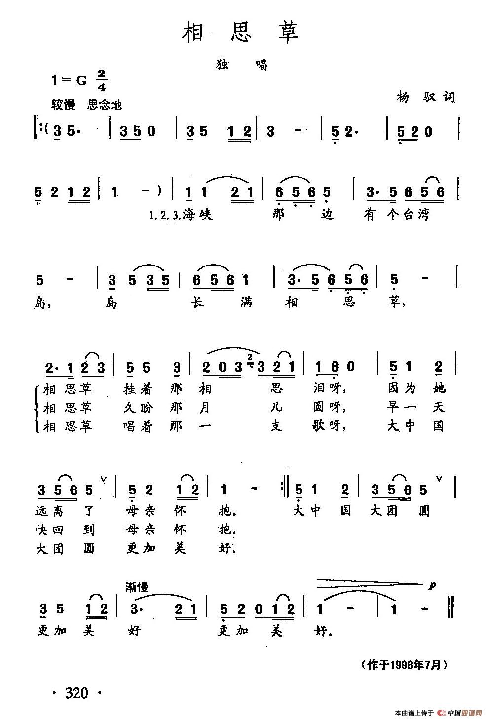[简谱] 田光歌曲选-232相思草