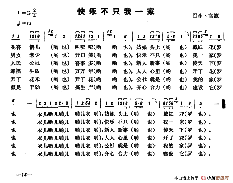 [简谱] 恩施民歌：快乐不只我一家