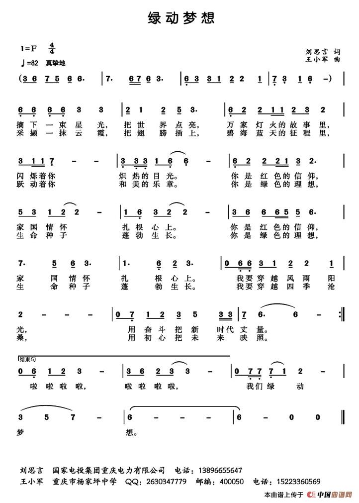 [简谱] 绿动梦想
