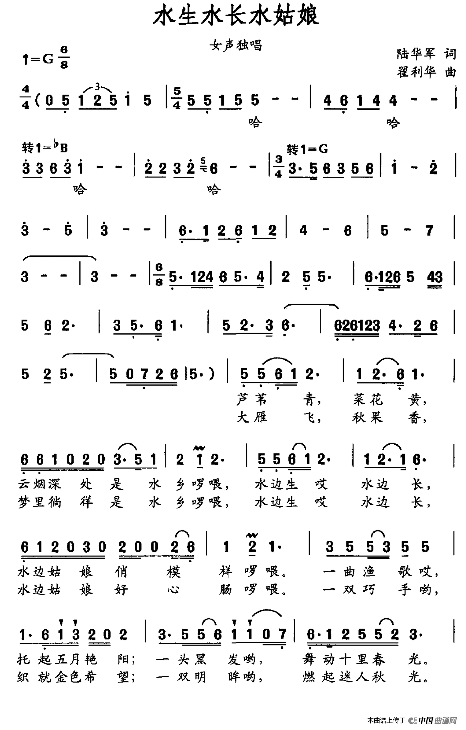 [简谱] 水生水长水姑娘