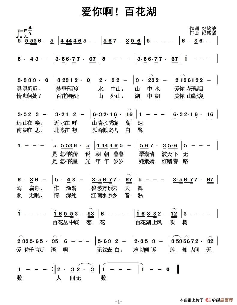 [简谱] 爱你啊！百花湖