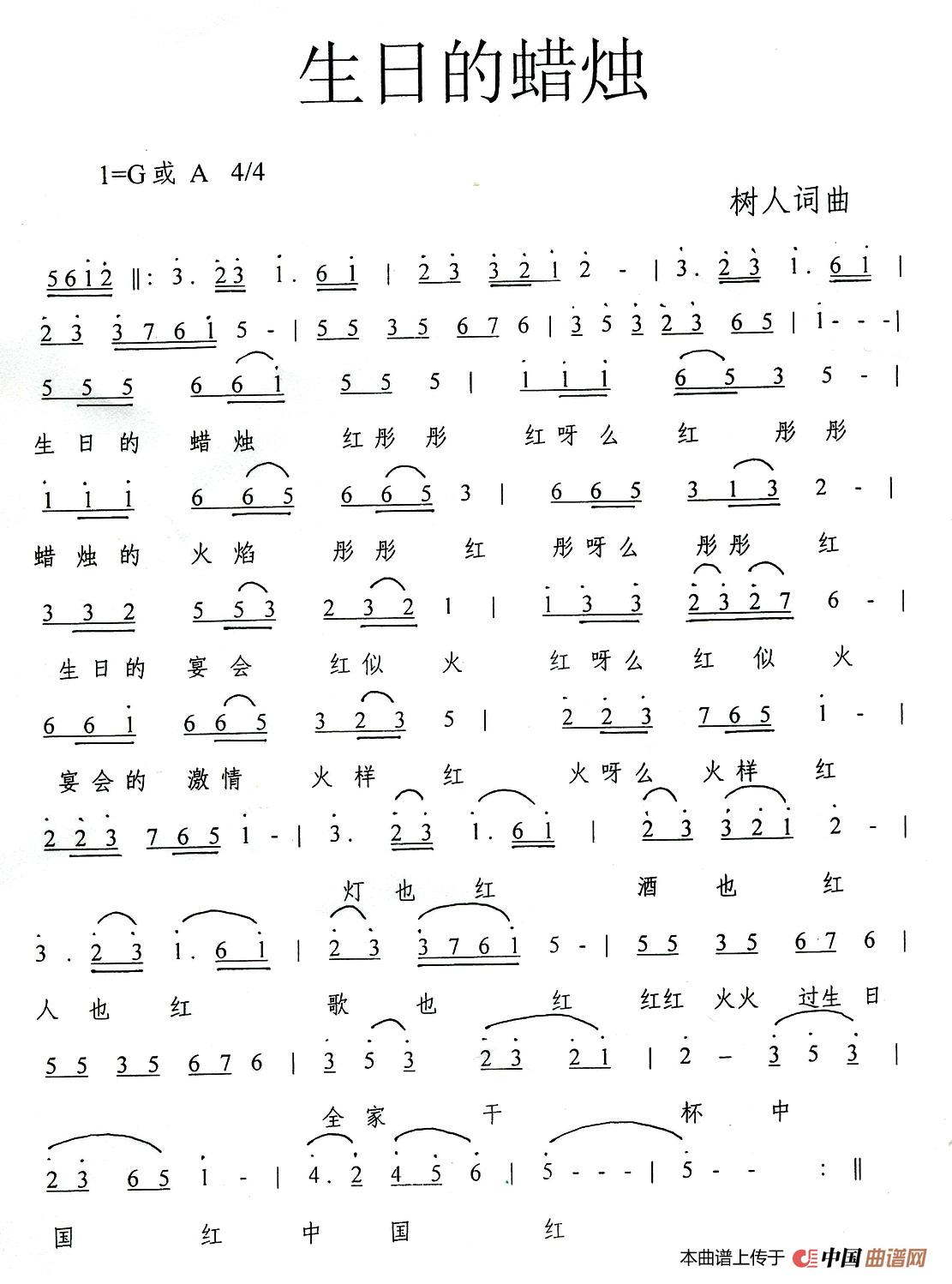 [简谱] 生日的蜡烛