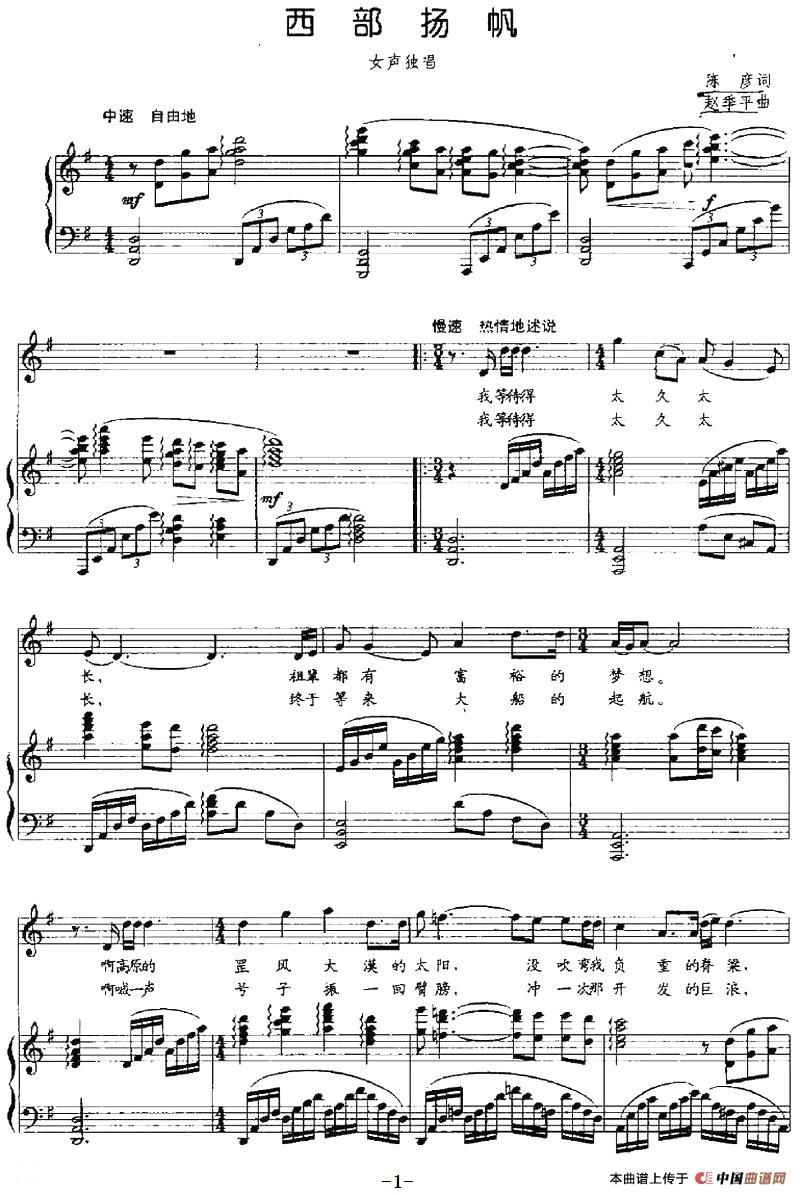 [简谱] 西部扬帆