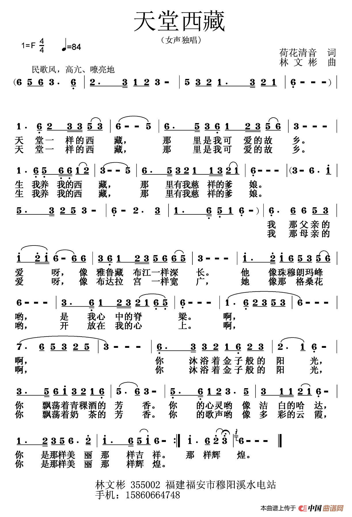 [简谱] 天堂西藏