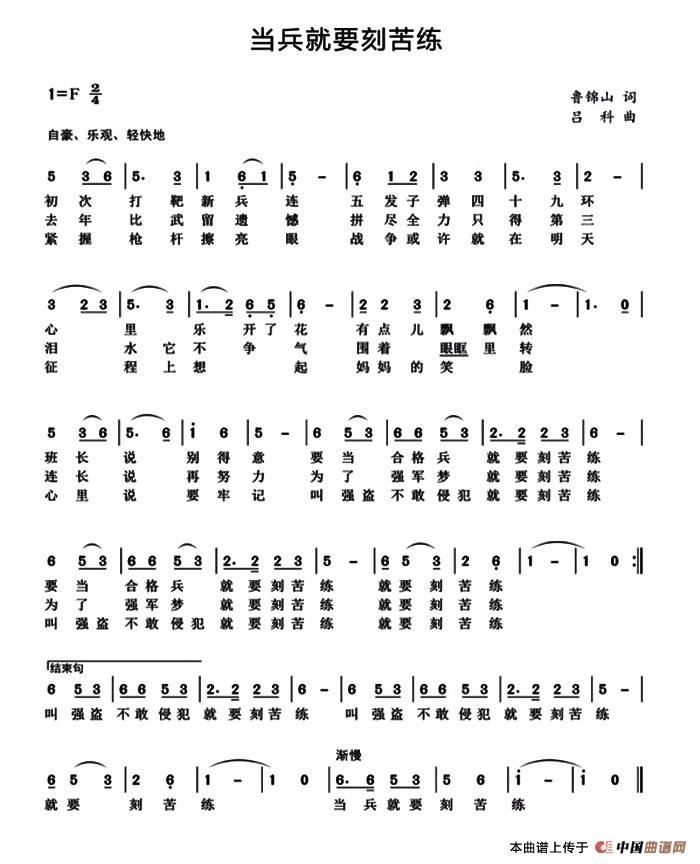 [简谱] 当兵就要刻苦练