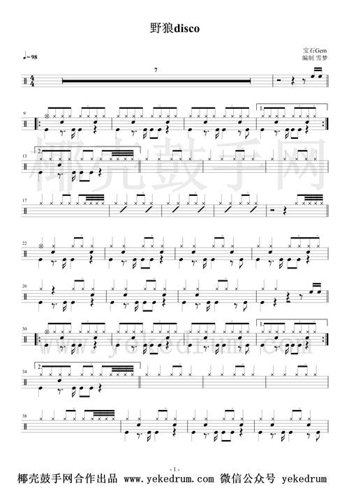 [简谱] 野狼disco鼓谱