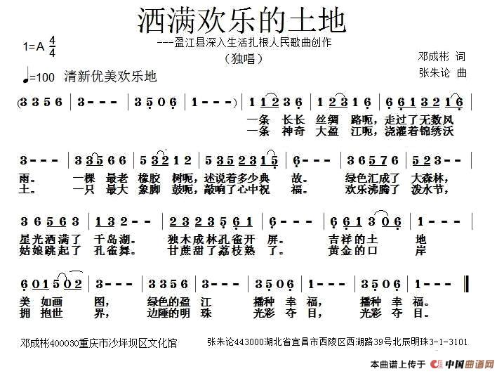 [简谱] 洒满欢乐的土地