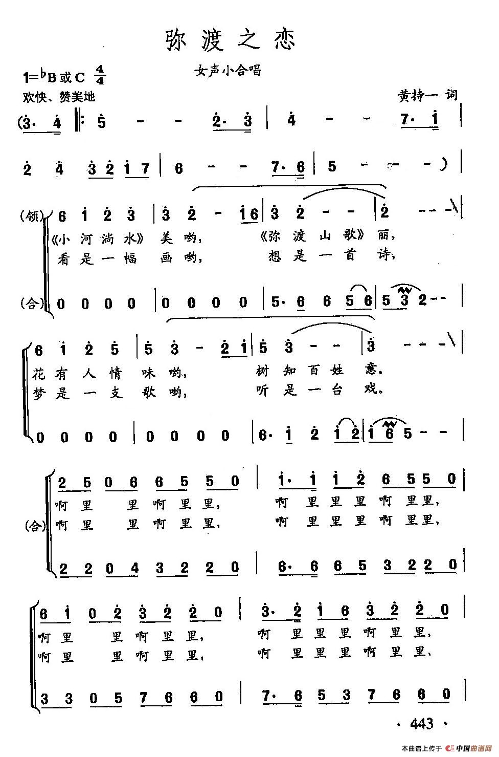 [简谱] 田光歌曲选-337弥渡之恋