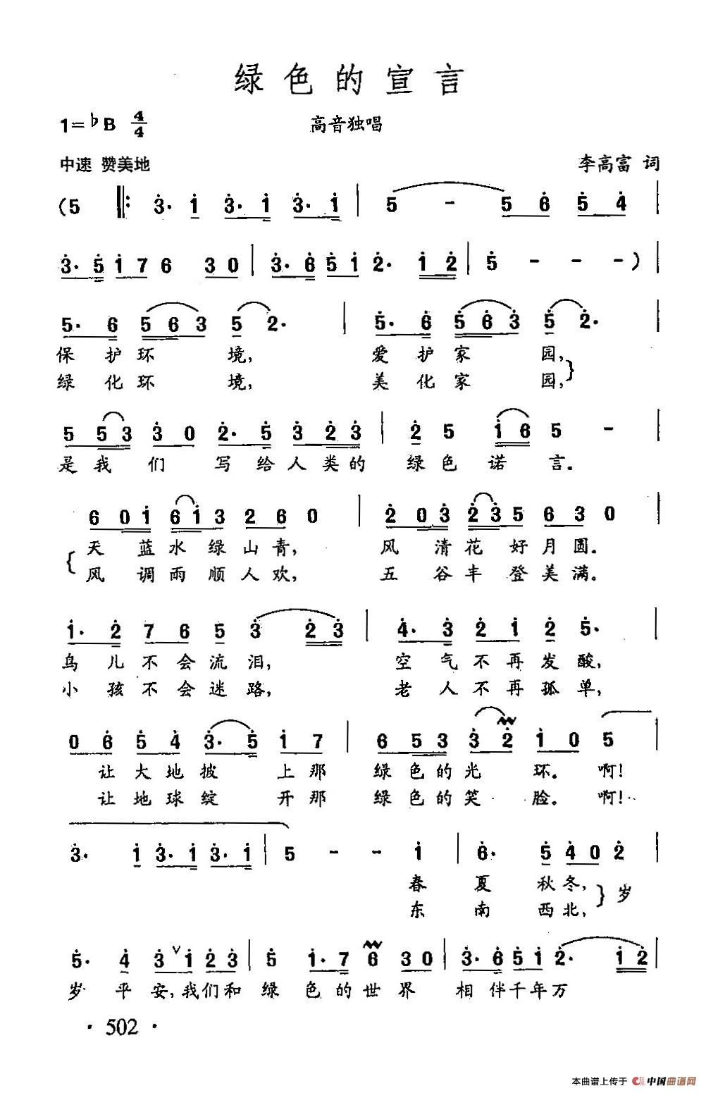 [简谱] 田光歌曲选-385绿色的宣言 李高富 词 田光 曲