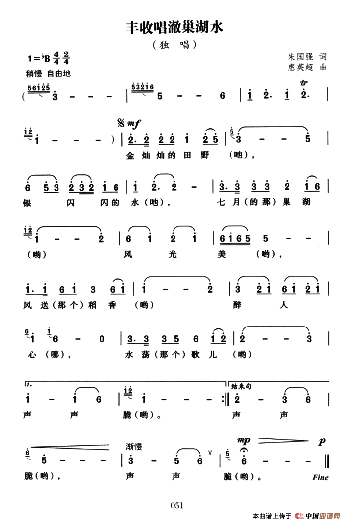 [简谱] 丰收唱巢湖水澈