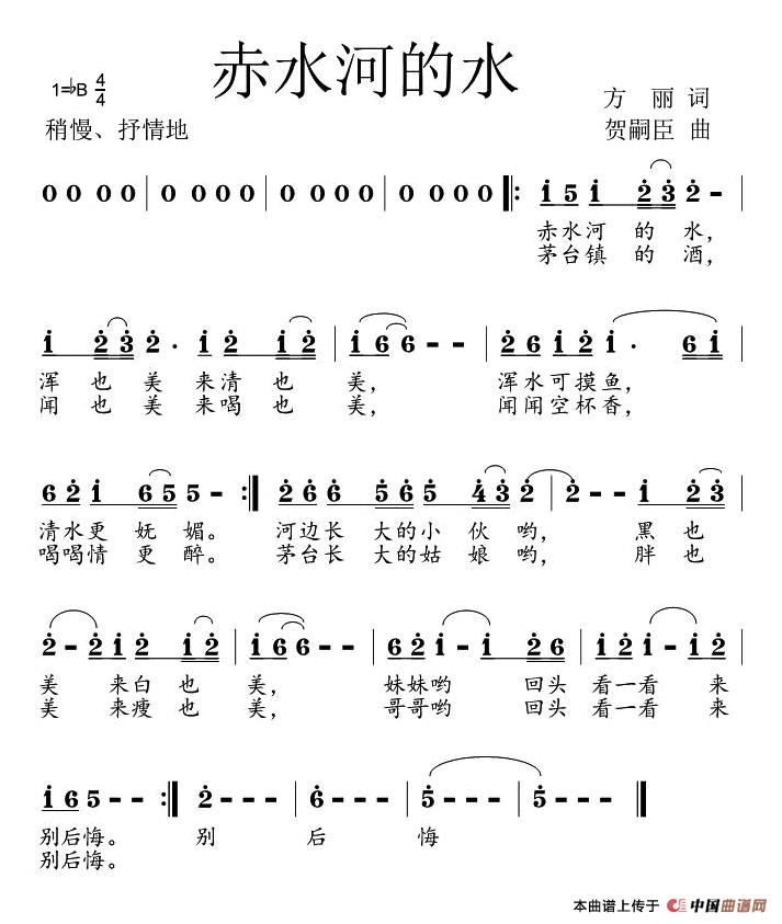 [简谱] 赤水河的歌