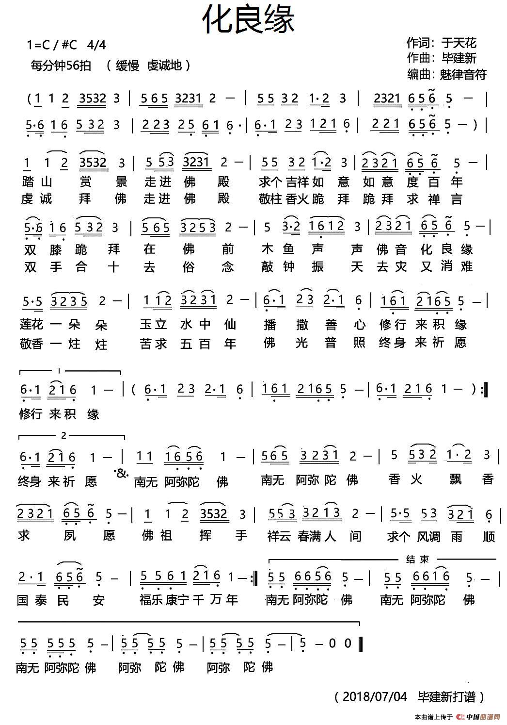 [简谱] 化良缘