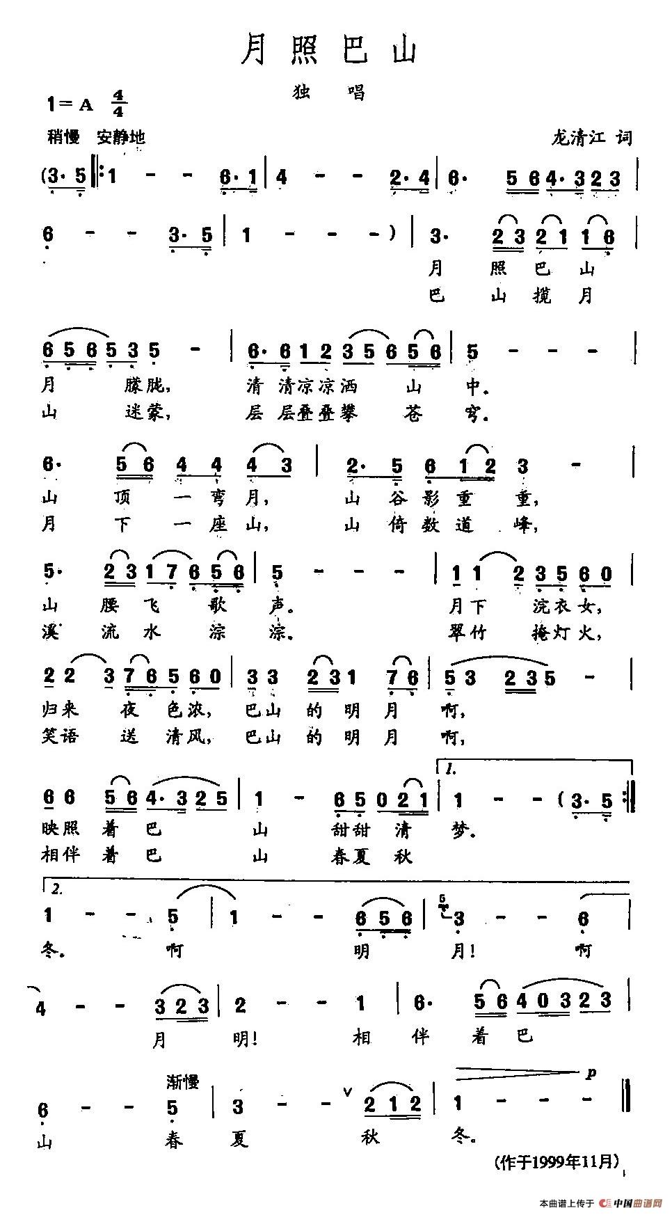 [简谱] 田光歌曲选-282月照巴山