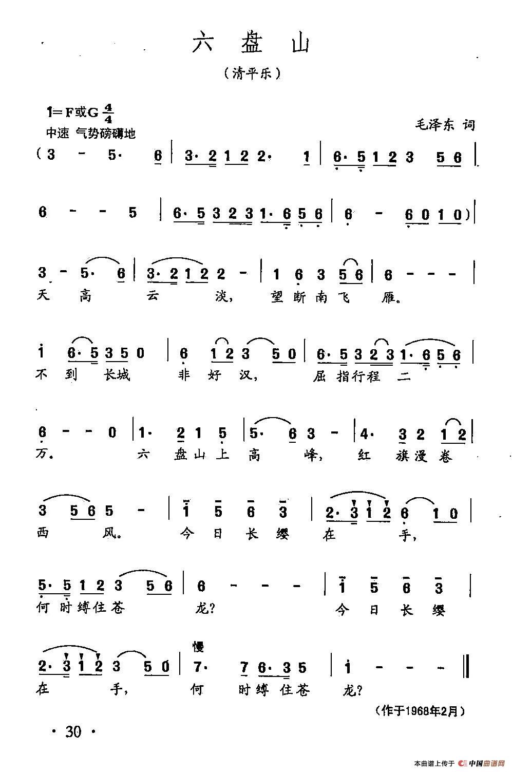 [简谱] 田光歌曲选-20六盘山