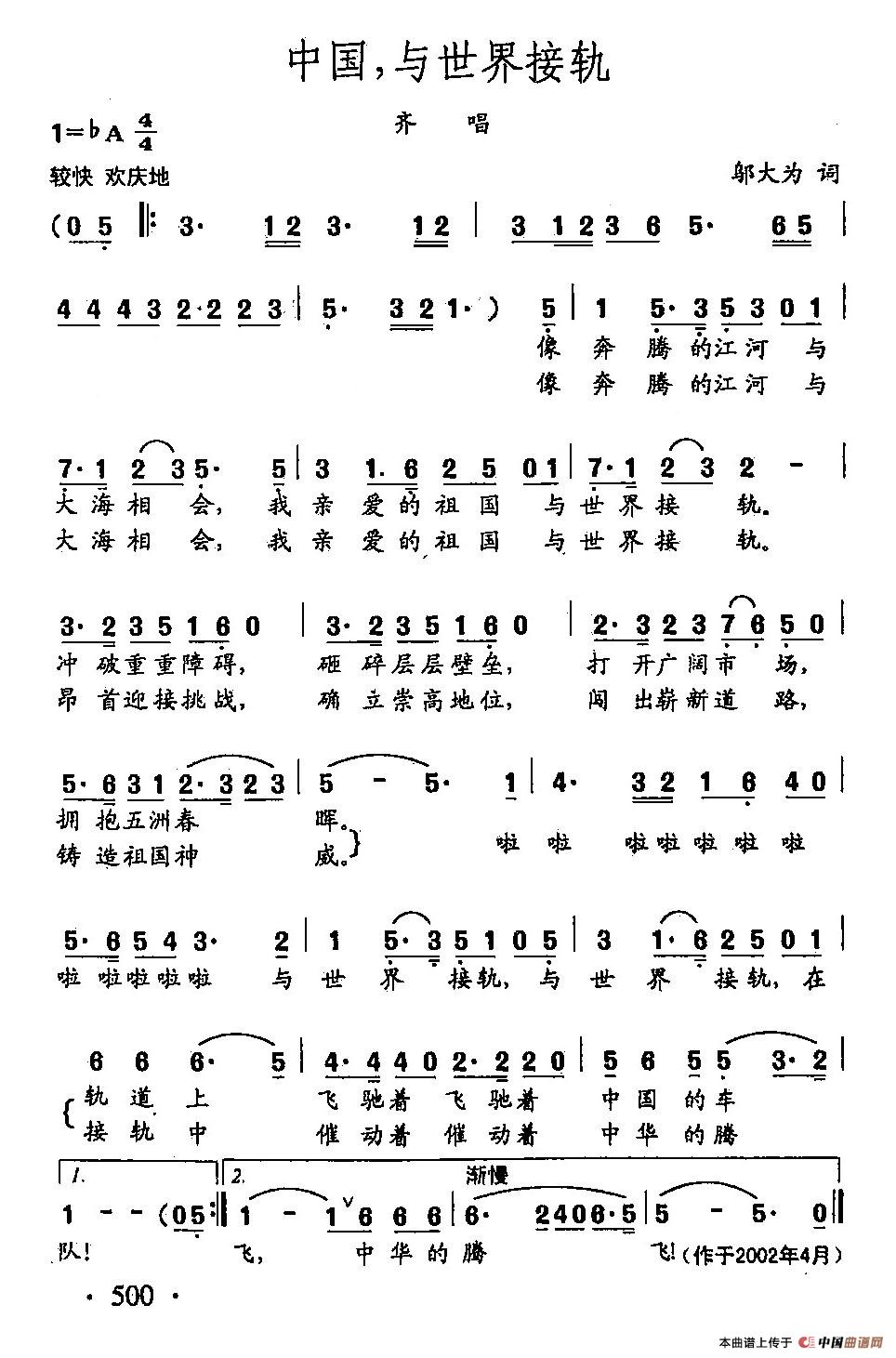 [简谱] 田光歌曲选-383中国，与世界接轨