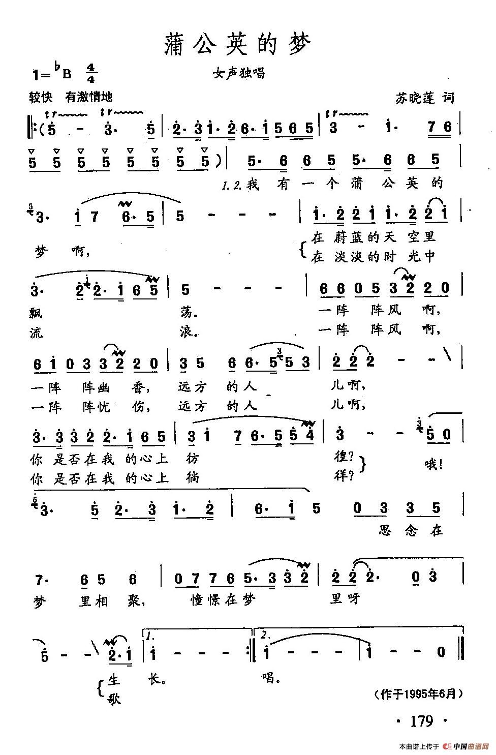 [简谱] 田光歌曲选-127蒲公英的梦